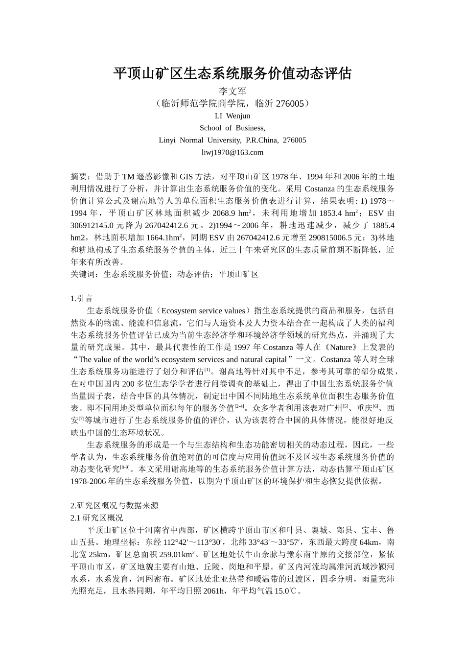 平顶山矿区生态系统服务价值动态评估1_第1页