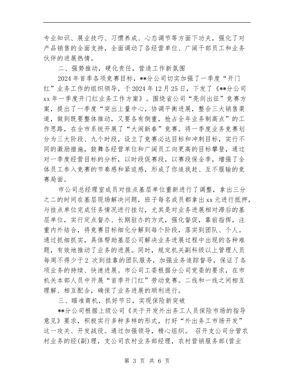 人寿保险年度个人工作总结范文_第3页