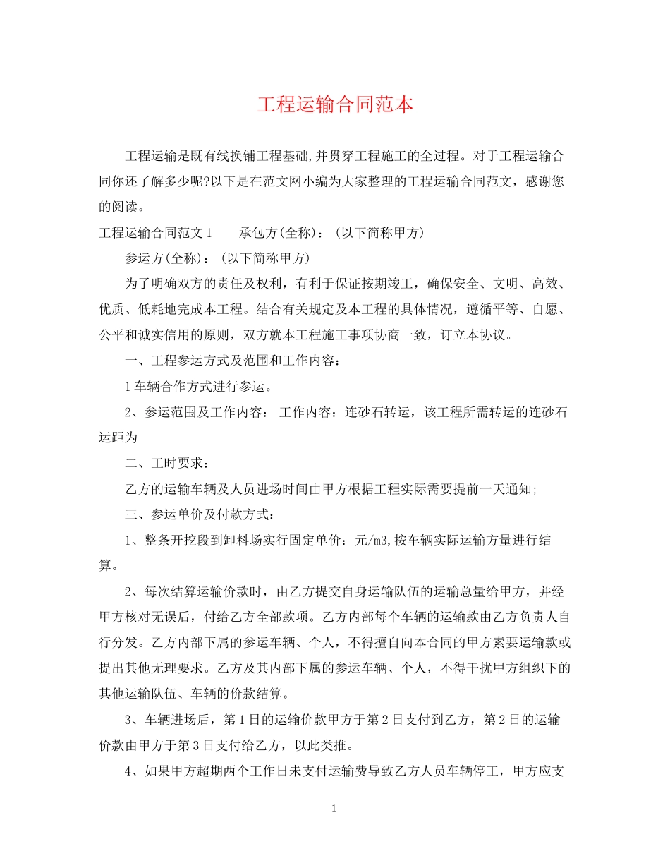 工程运输合同范本22_第1页