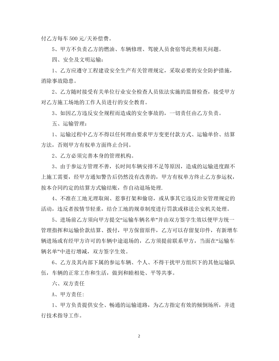工程运输合同范本22_第2页