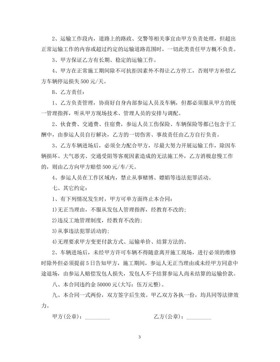 工程运输合同范本22_第3页
