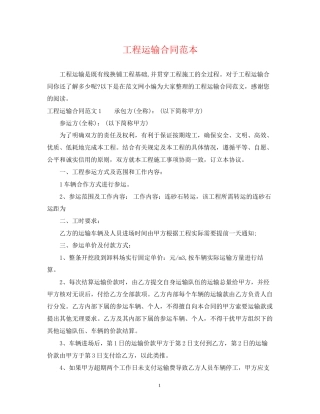 工程运输合同范本22