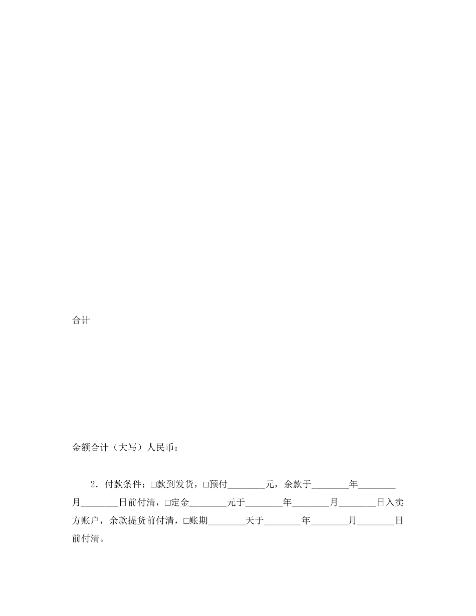 销售合同（四）_第2页