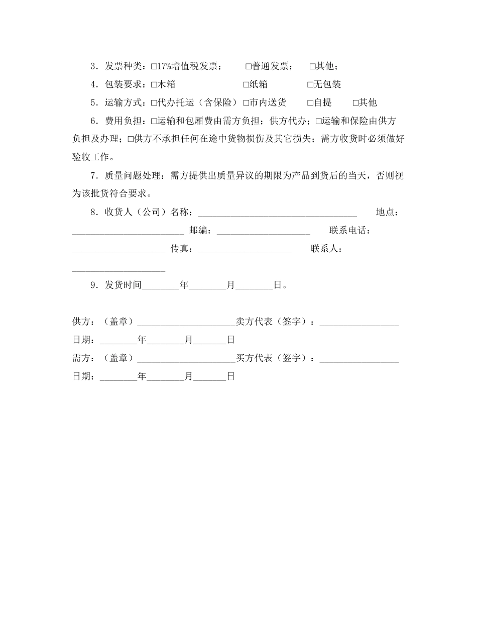 销售合同（四）_第3页