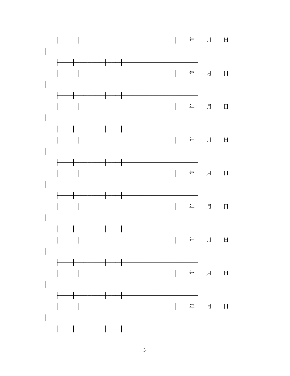 建设工程设计合同（2）_第3页