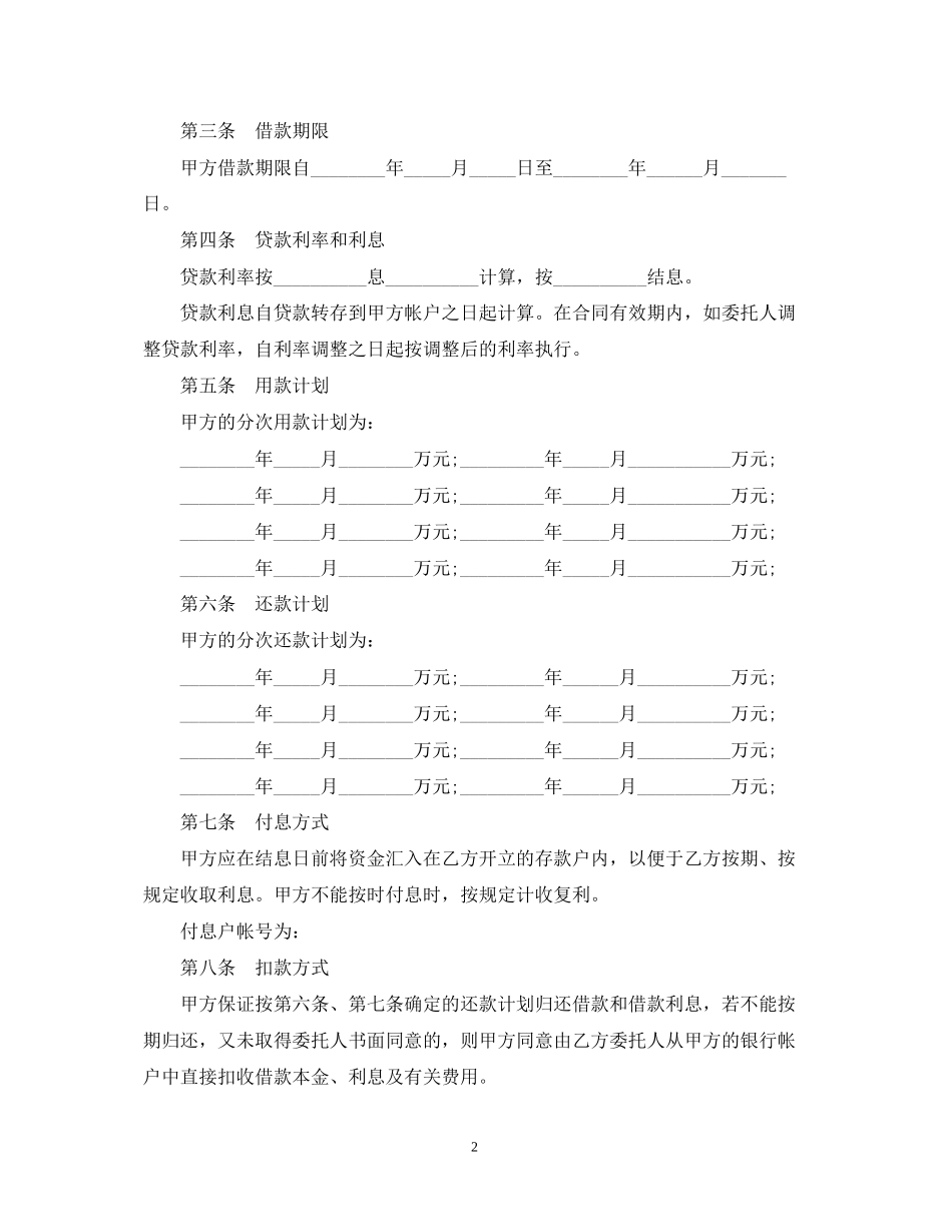 委托借款合同范本3篇_第2页