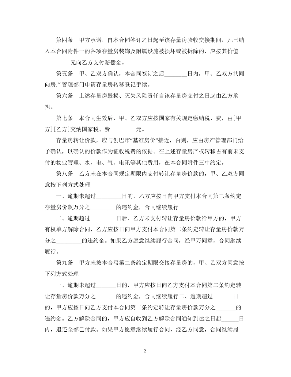 关于合肥市存量房买卖合同2_第2页