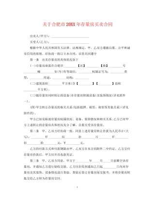 关于合肥市存量房买卖合同2