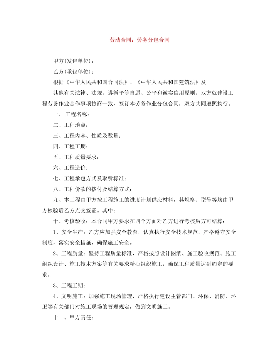 劳动合同劳务分包合同_第1页