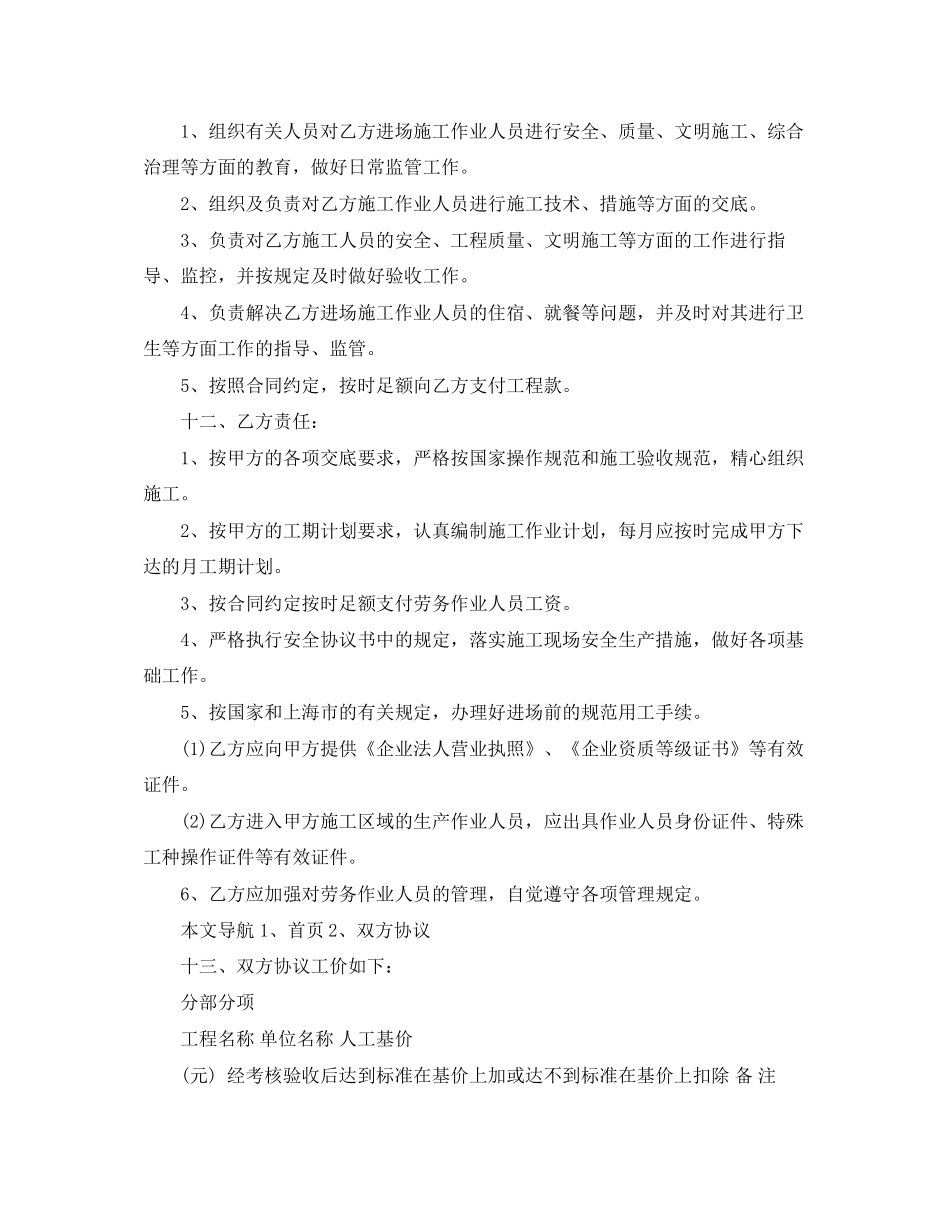 劳动合同劳务分包合同_第2页