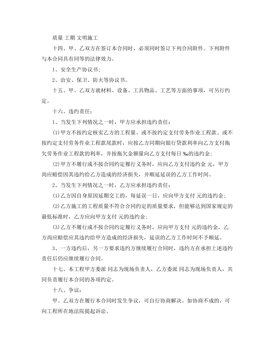 劳动合同劳务分包合同_第3页