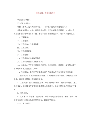 劳动合同劳务分包合同