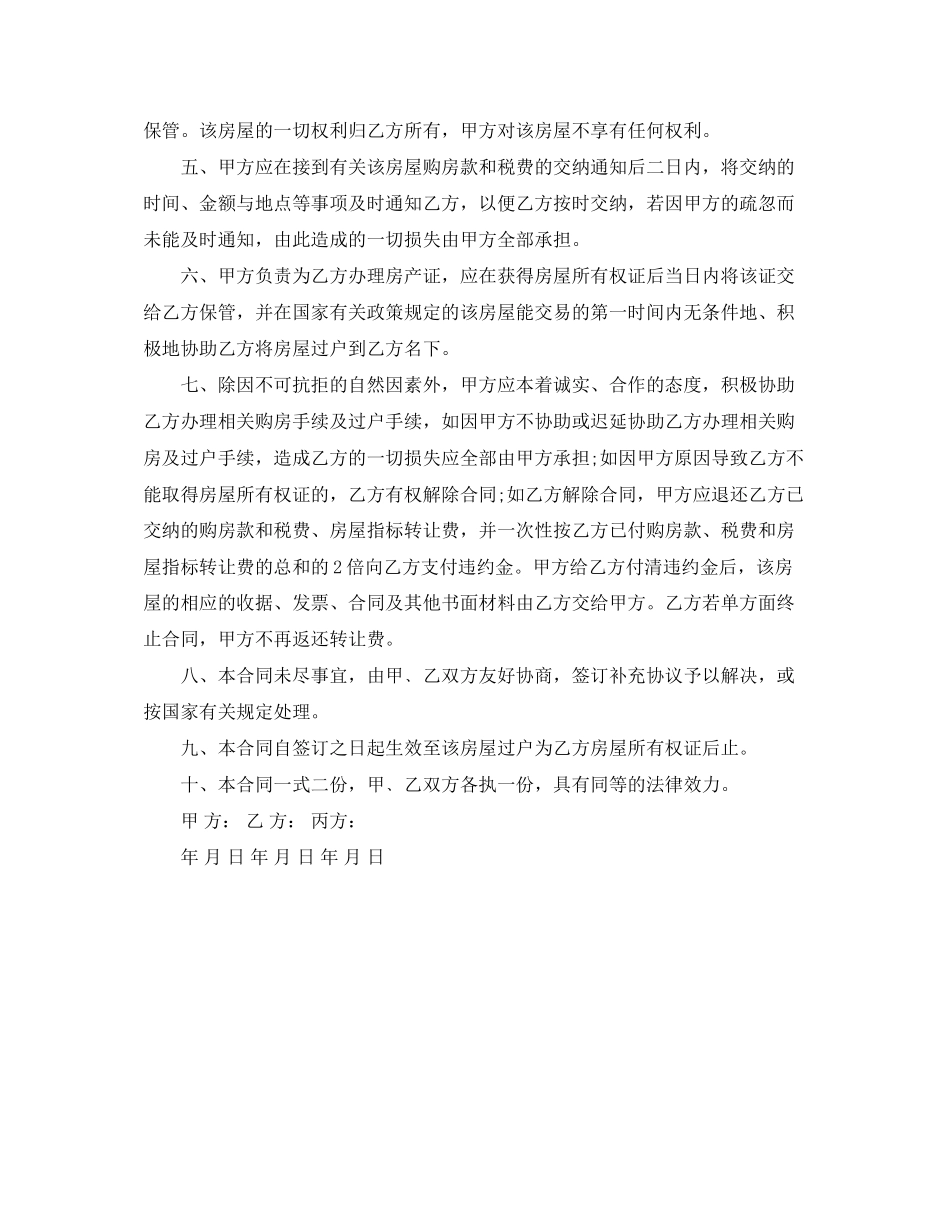 个人房屋转让合同2_第2页