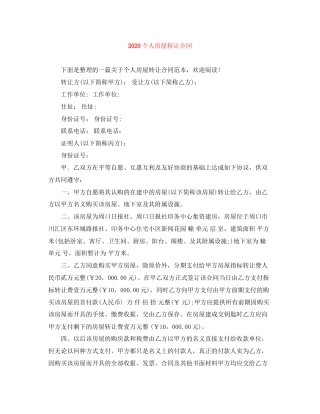 个人房屋转让合同2