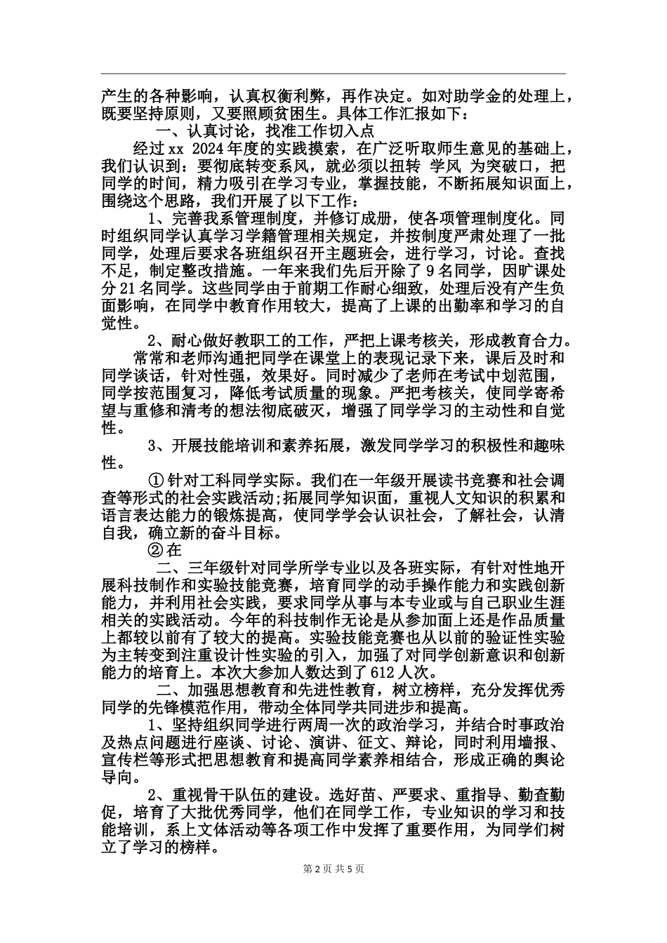 学校学生会干部工作总结_第2页