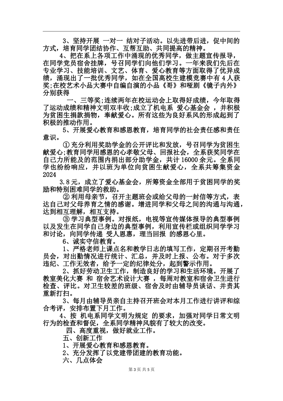 学校学生会干部工作总结_第3页