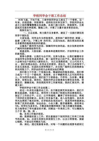 学校学生会干部工作总结