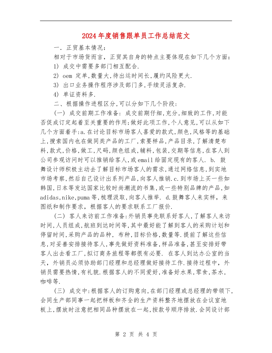 2024年度销售跟单员工作总结范文_第2页