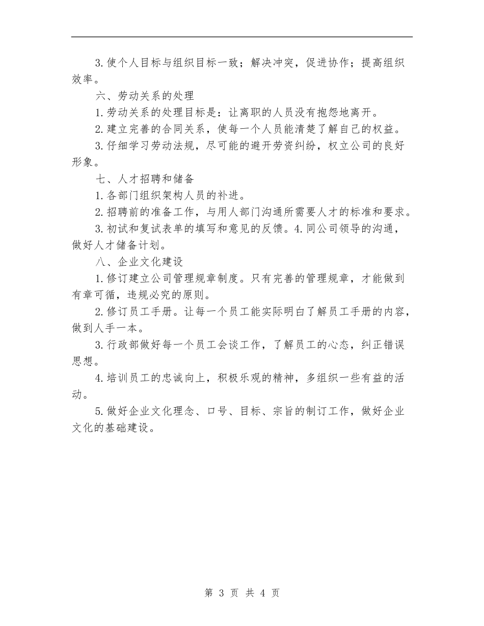 人事行政部三季度工作计划_第3页