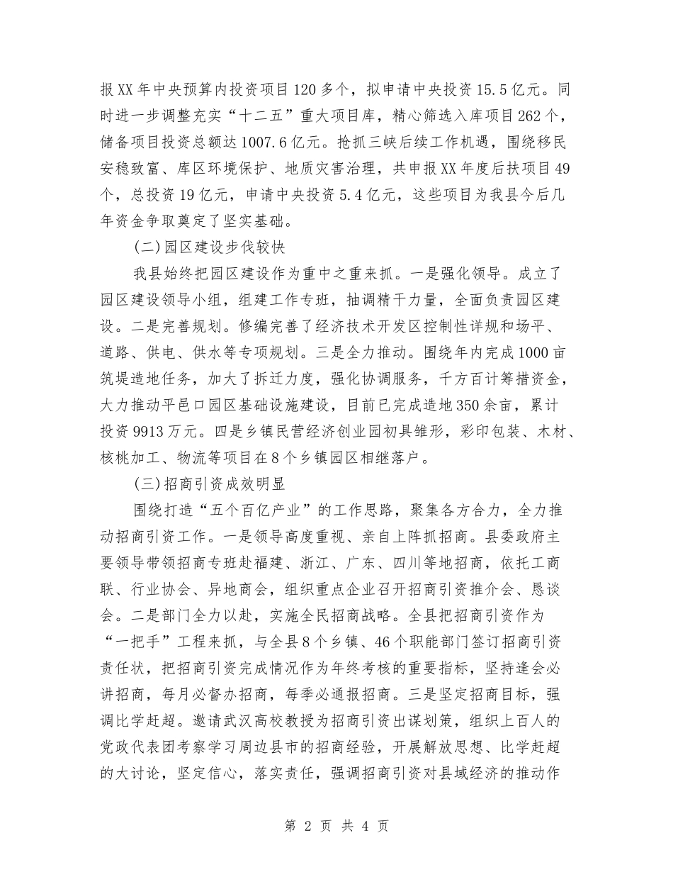 发改局工程建设情况汇报_第2页