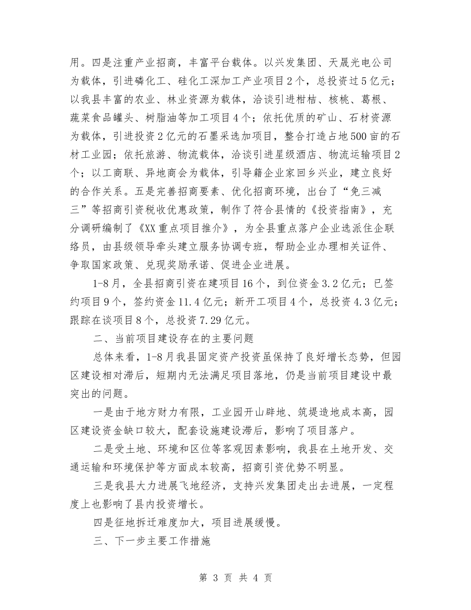 发改局工程建设情况汇报_第3页