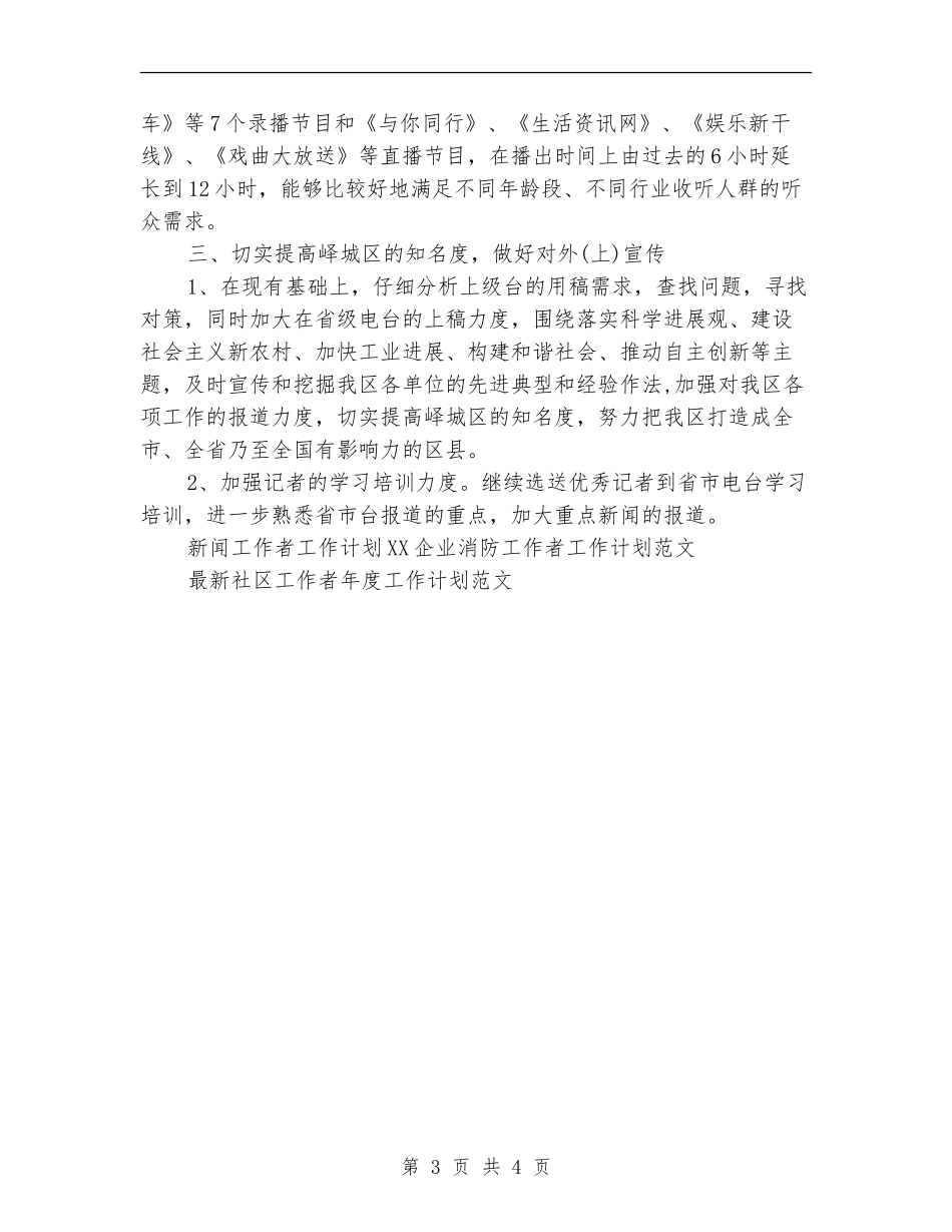 新闻工作者工作计划范文_第3页