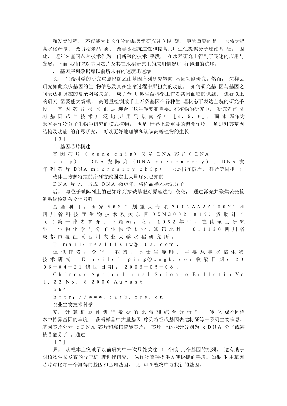 基因芯片技术在水稻研究中的应用_第2页