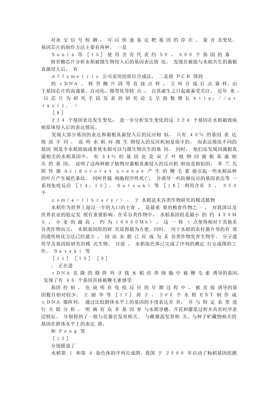 基因芯片技术在水稻研究中的应用_第3页