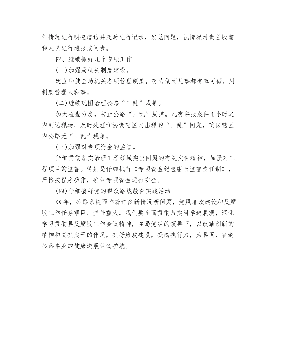 2024年公路安全生产工作计划与2024年公路局党风廉政建设工作计划汇编_第3页