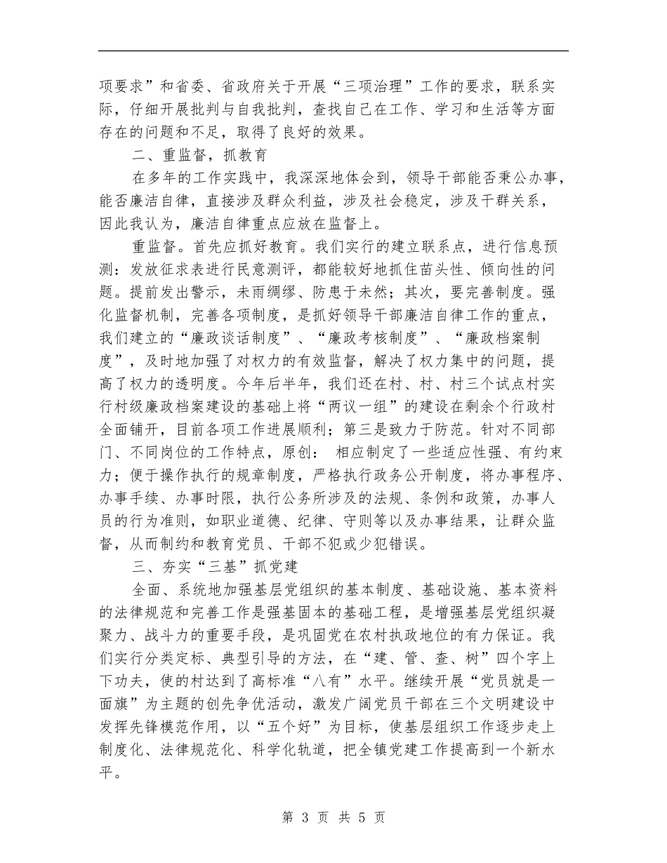 个人廉政建设总结【最新版】_第3页