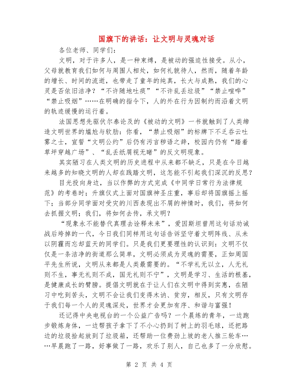 国旗下的讲话：让文明与灵魂对话_第2页