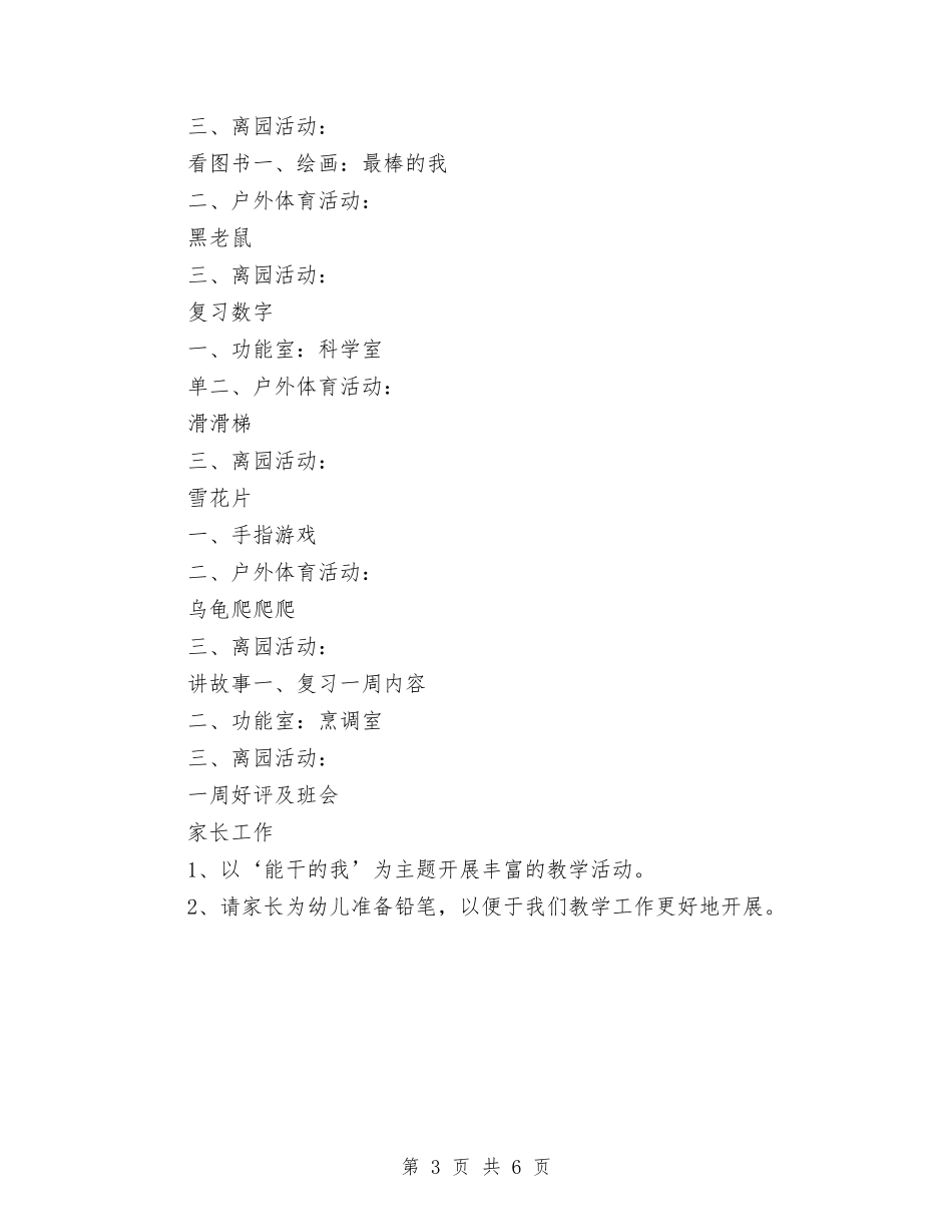 2024幼儿园学期工作计划表1与2024幼儿园学期末安全工作计划汇编_第3页
