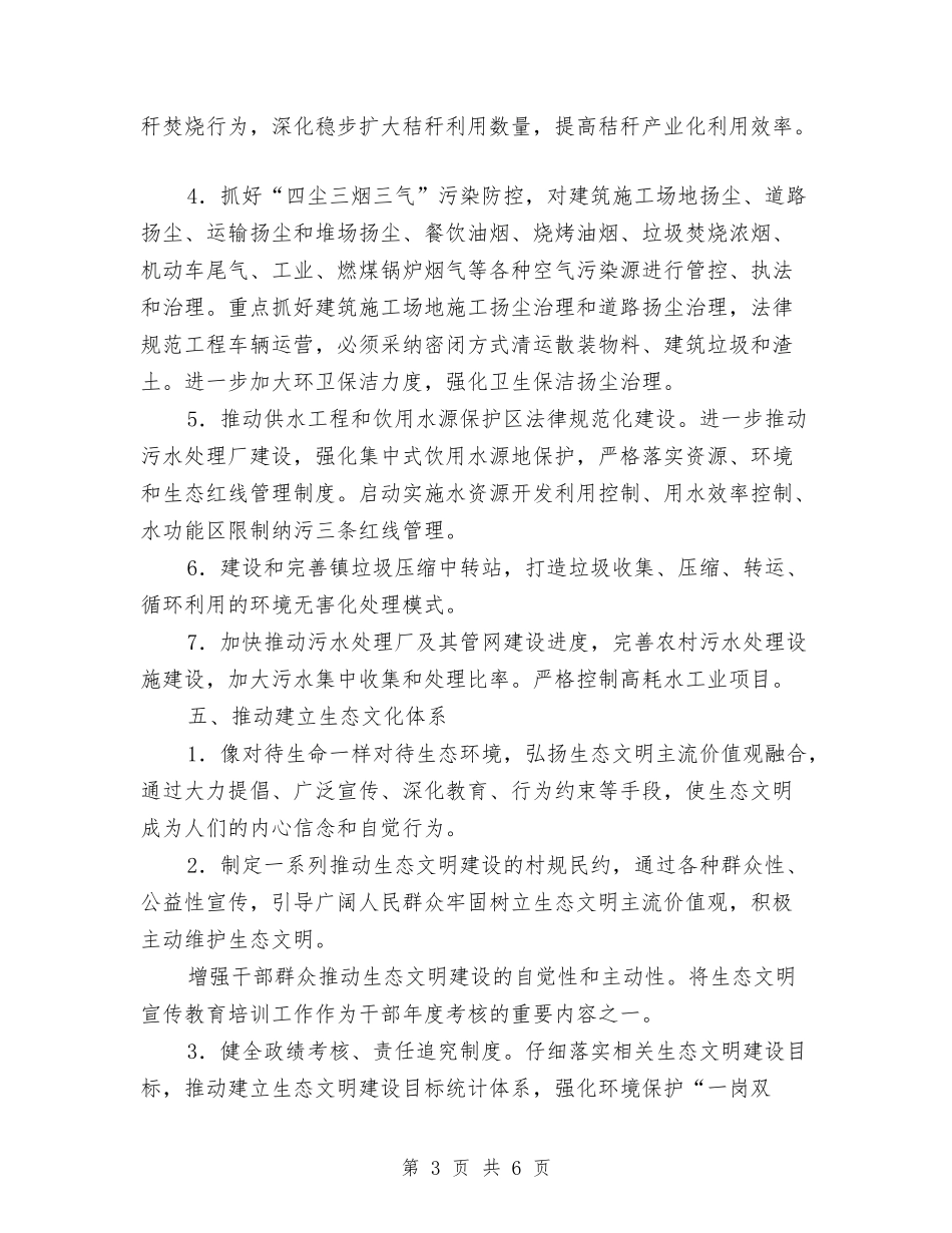 2024年生态文明建设工作计划与2024年生教组工作计划汇编_第3页
