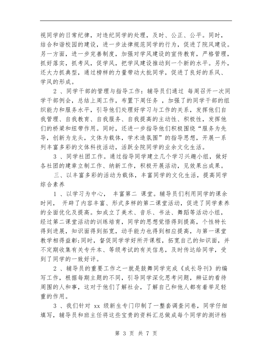 2024年辅导员个人工作计划_第3页