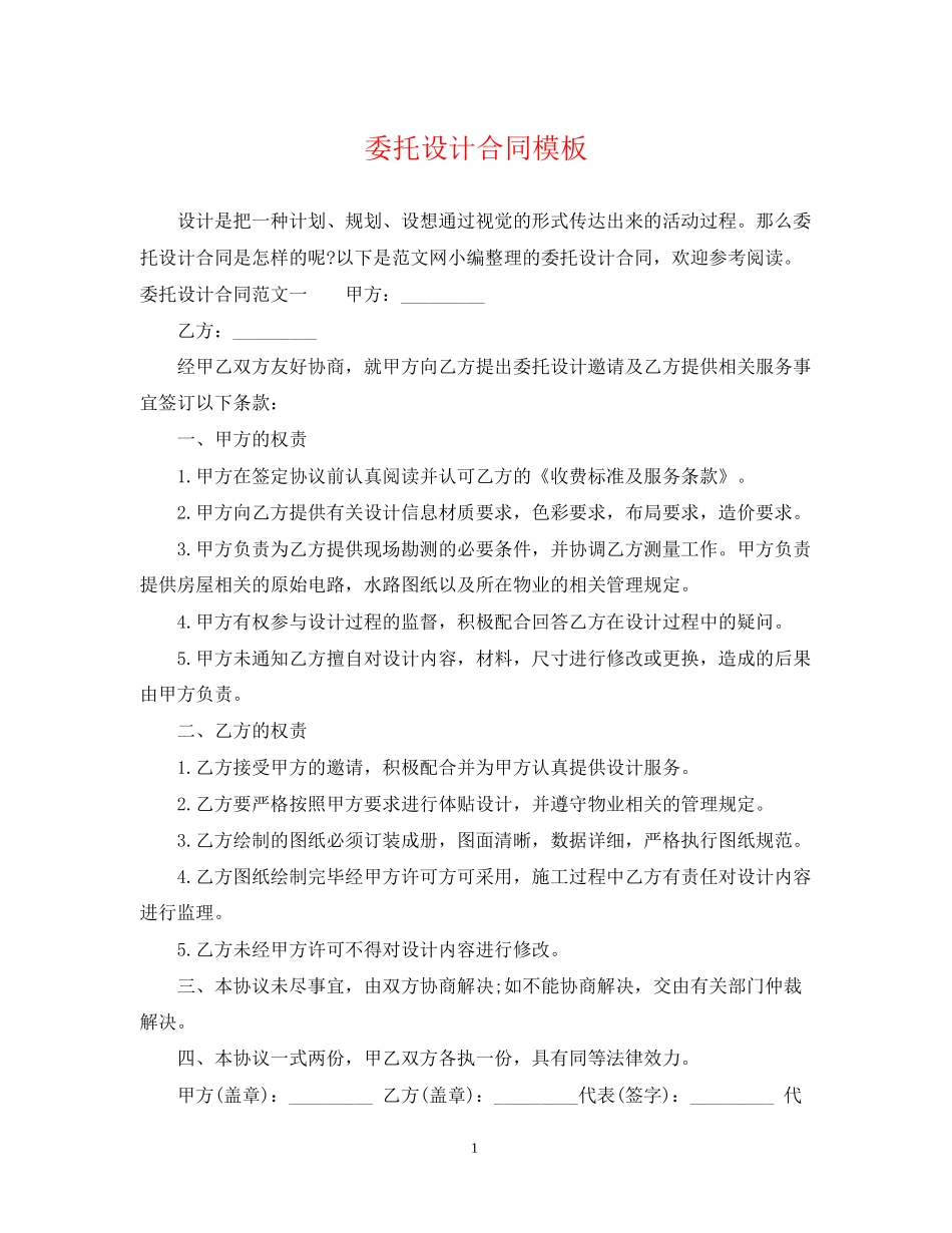 委托设计合同模板_第1页