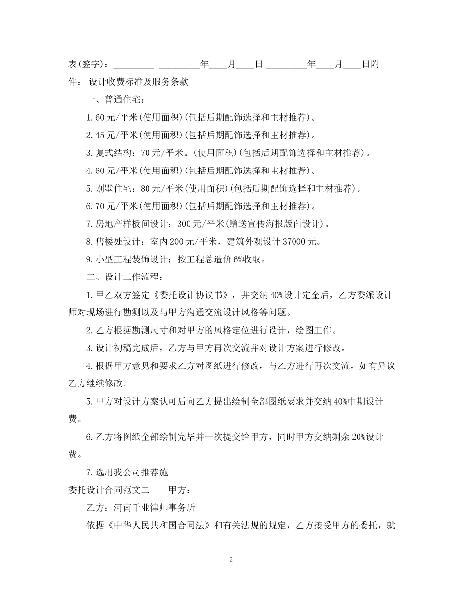 委托设计合同模板_第2页