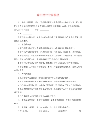 委托设计合同模板