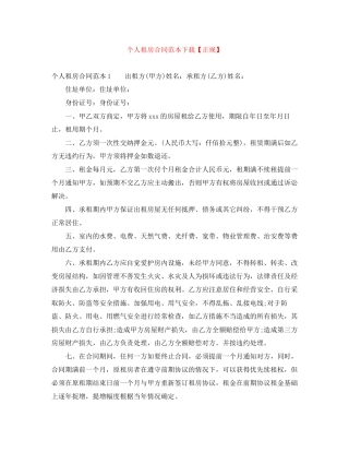 个人租房合同范本下载【正规】