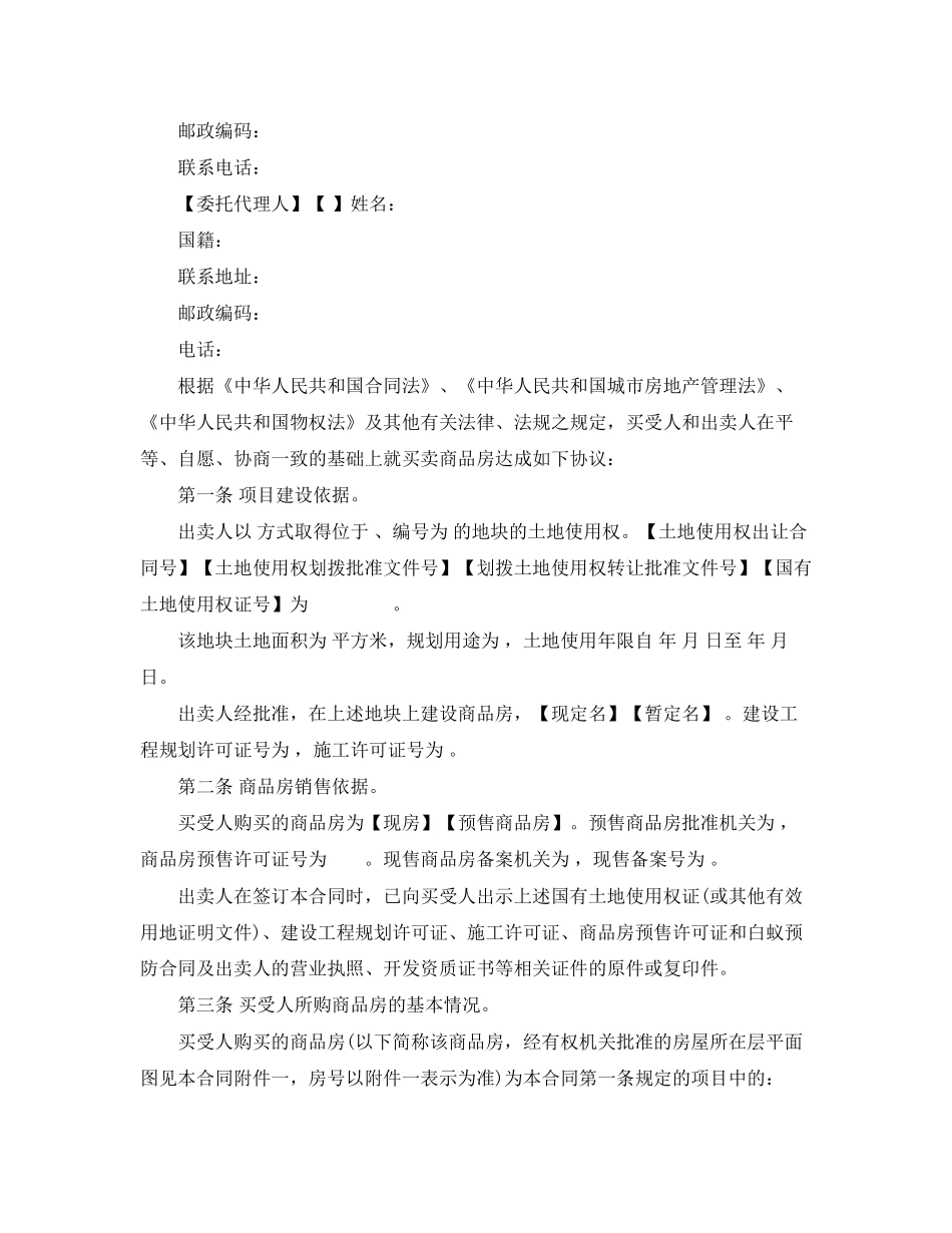 新版商品房买卖合同范本_第2页