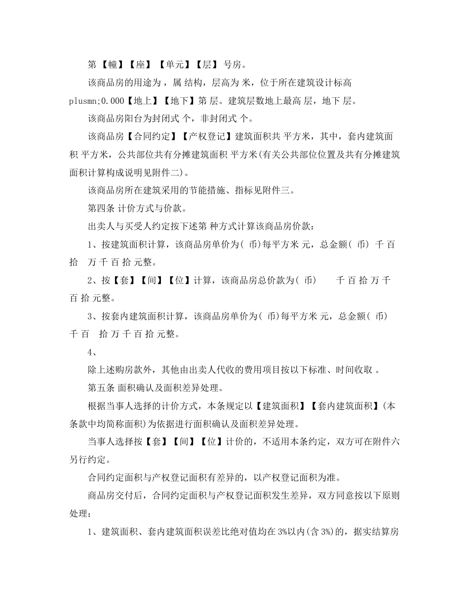 新版商品房买卖合同范本_第3页