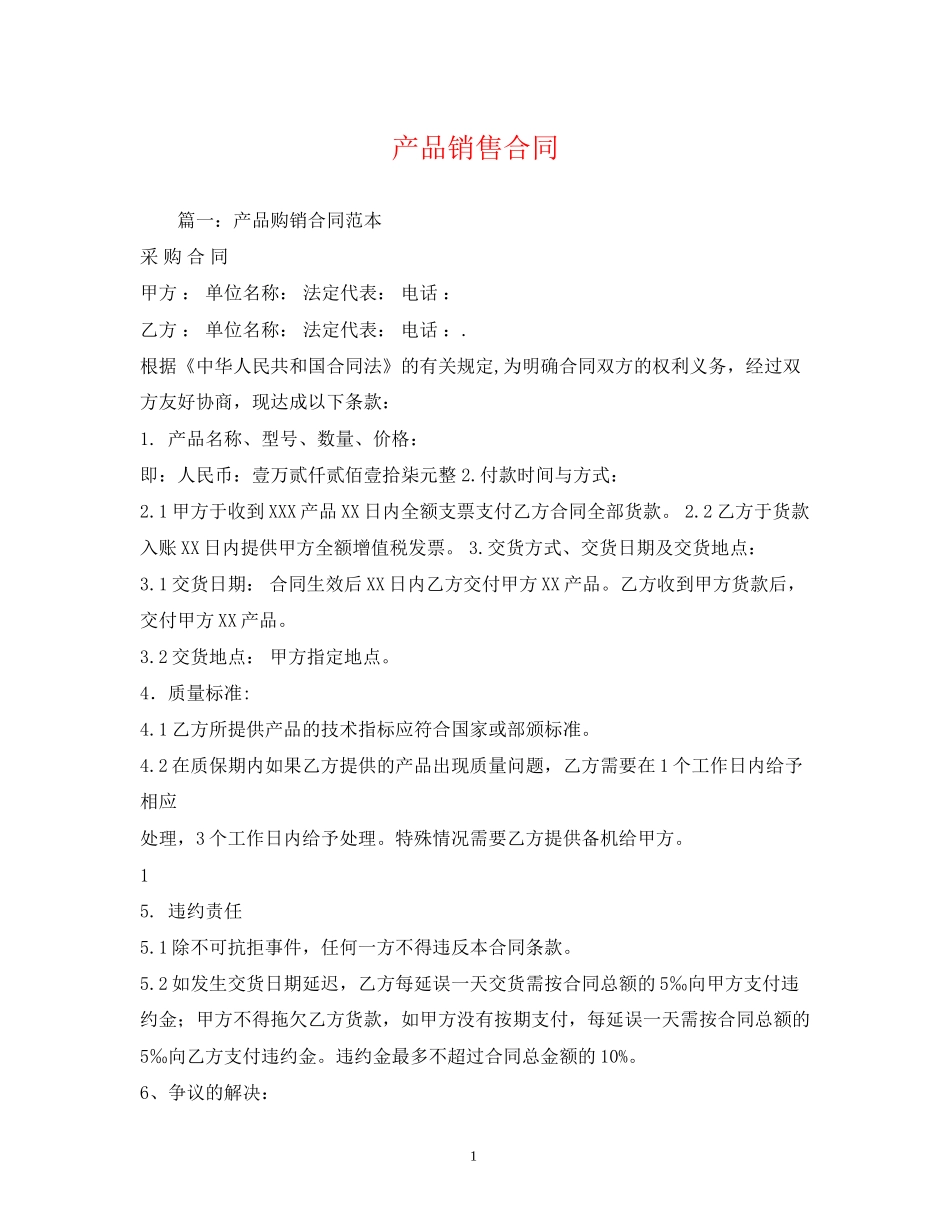 产品销售合同2)_第1页