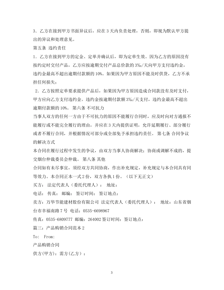 产品销售合同2)_第3页
