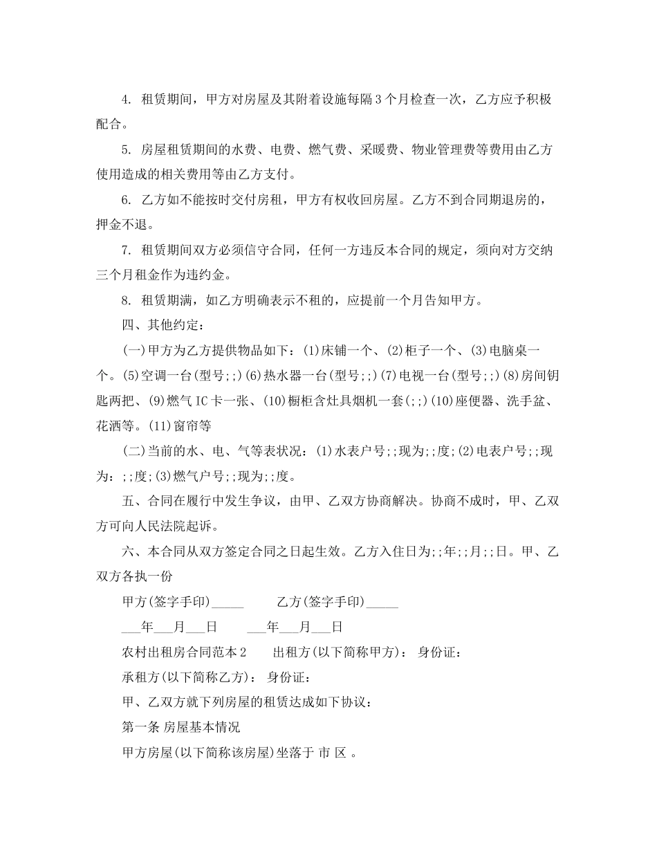 农村出租房合同范本_第2页