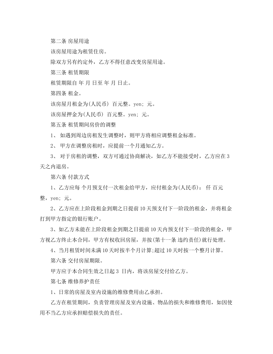 农村出租房合同范本_第3页