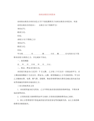 农村出租房合同范本