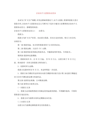 企业向个人借款协议范本