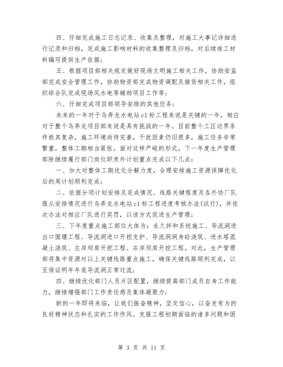 2024年4月部门工作总结与2024年4月酒店个人工作总结范文汇编_第3页