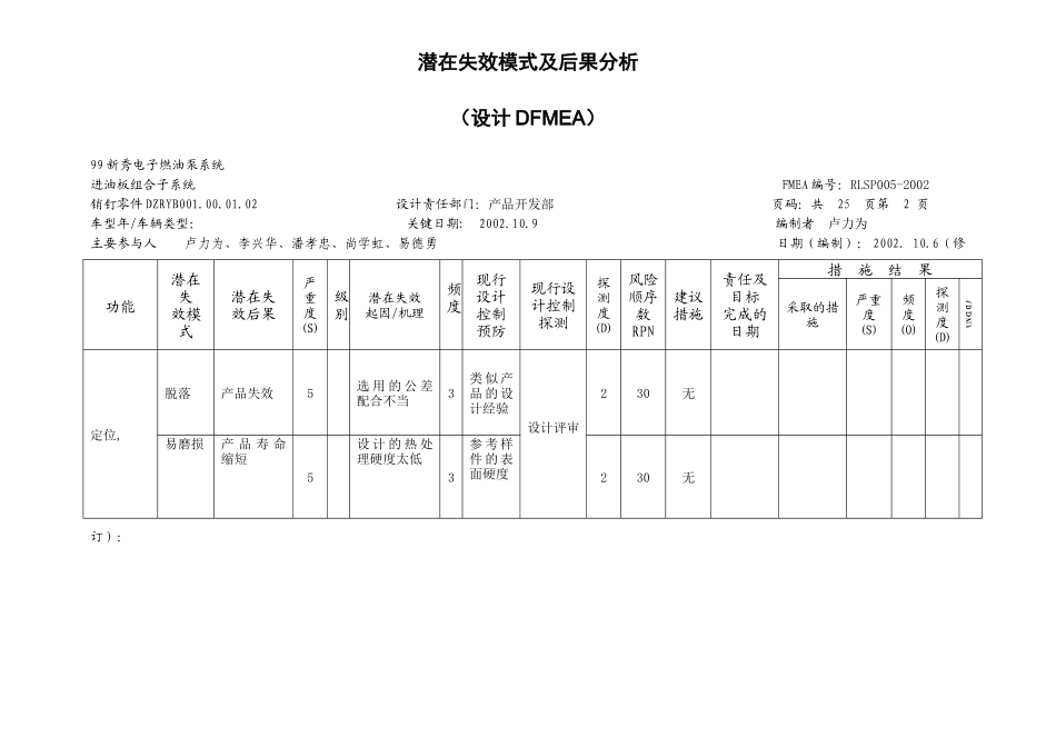 潜在失效模式及后果分析03_第2页