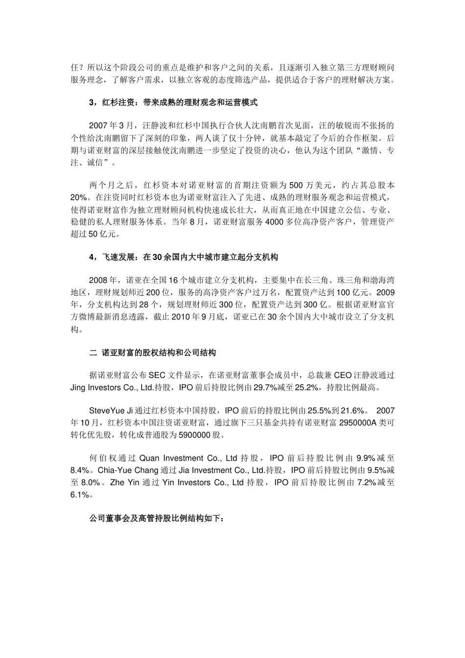 诺亚财富投资研究报告IPO版_第2页