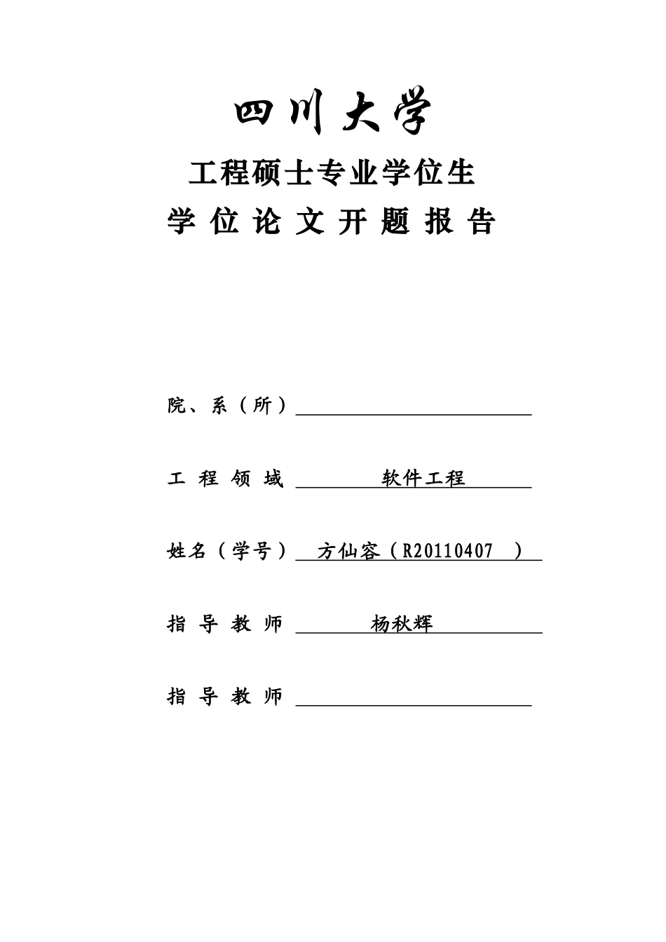 基于模糊聚类的医学图像分割开题报告_第1页
